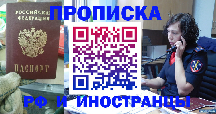 прописка в квартире в Озёрах